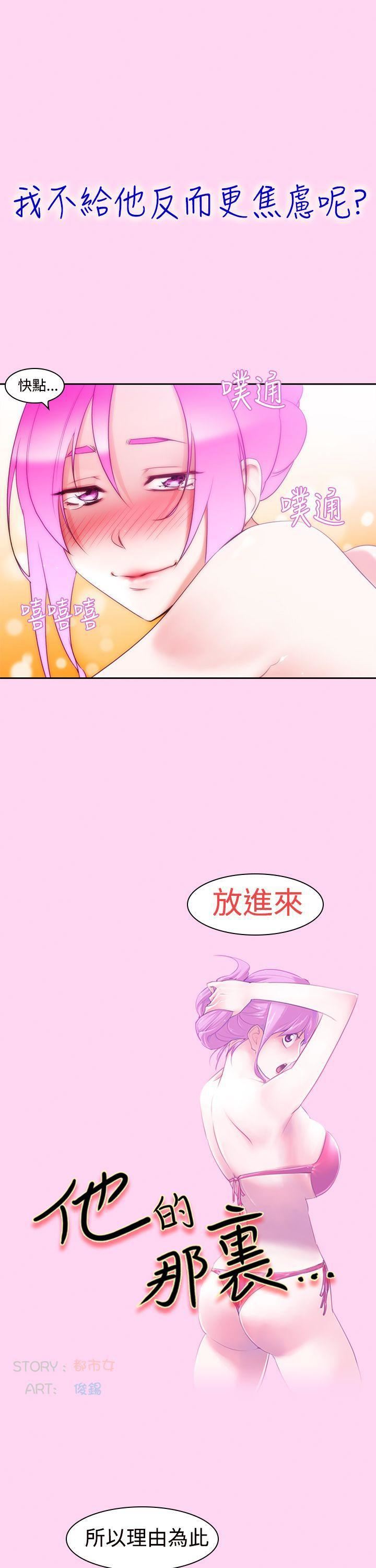 《他的那里》漫画最新章节第6话免费下拉式在线观看章节第【14】张图片