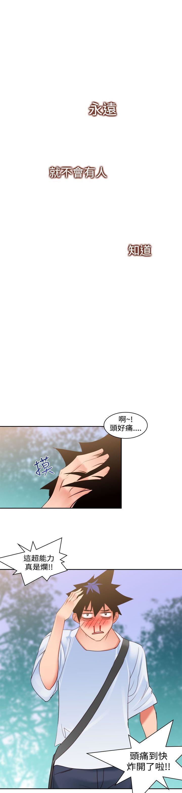 《他的那里》漫画最新章节第9话免费下拉式在线观看章节第【23】张图片