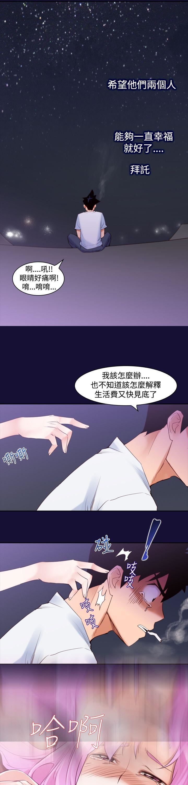 《他的那里》漫画最新章节第11话免费下拉式在线观看章节第【25】张图片