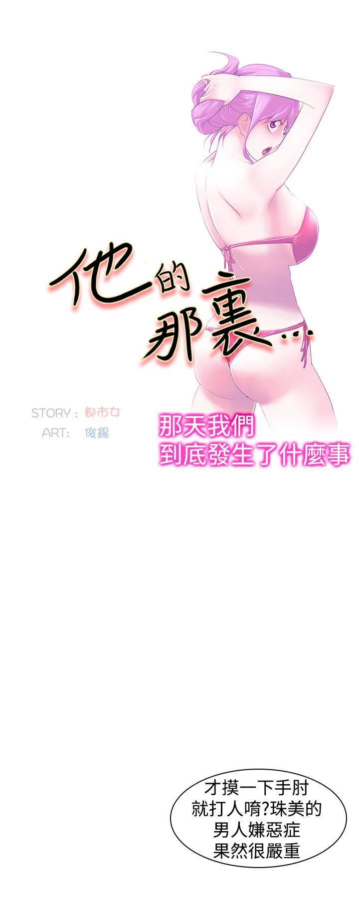 《他的那里》漫画最新章节第19话免费下拉式在线观看章节第【14】张图片