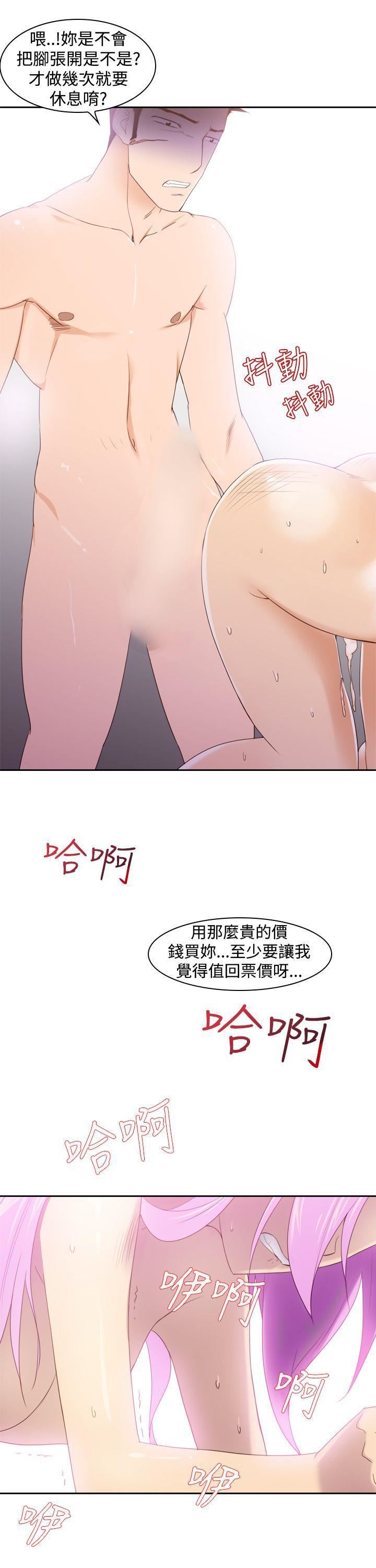 《他的那里》漫画最新章节第20话免费下拉式在线观看章节第【3】张图片