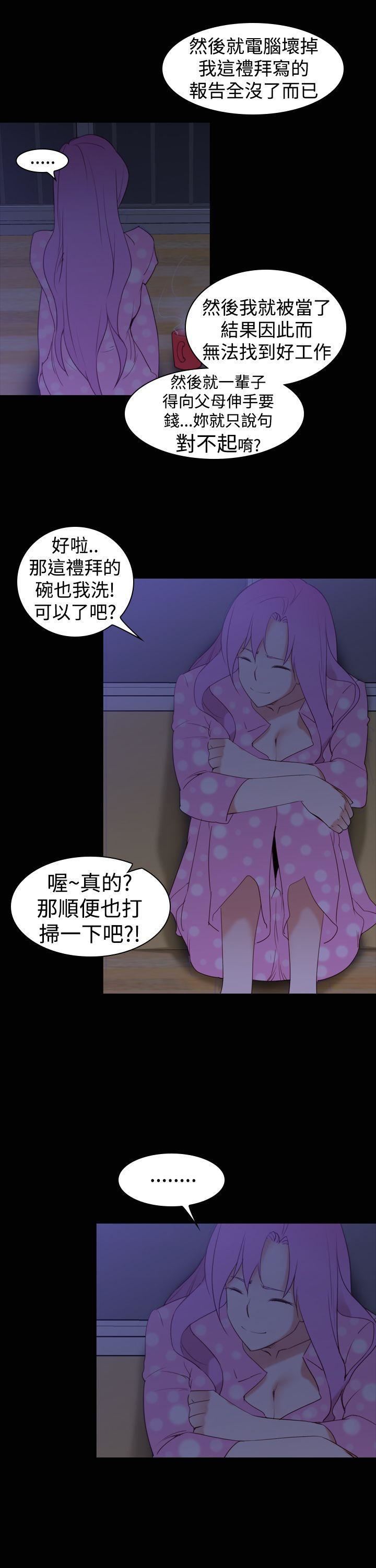 《他的那里》漫画最新章节第21话免费下拉式在线观看章节第【15】张图片