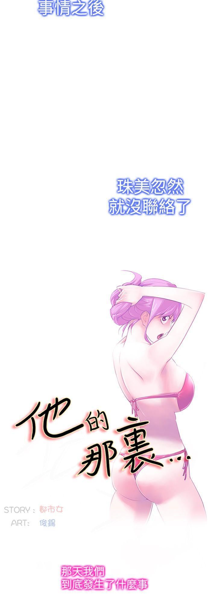 《他的那里》漫画最新章节第29话免费下拉式在线观看章节第【8】张图片