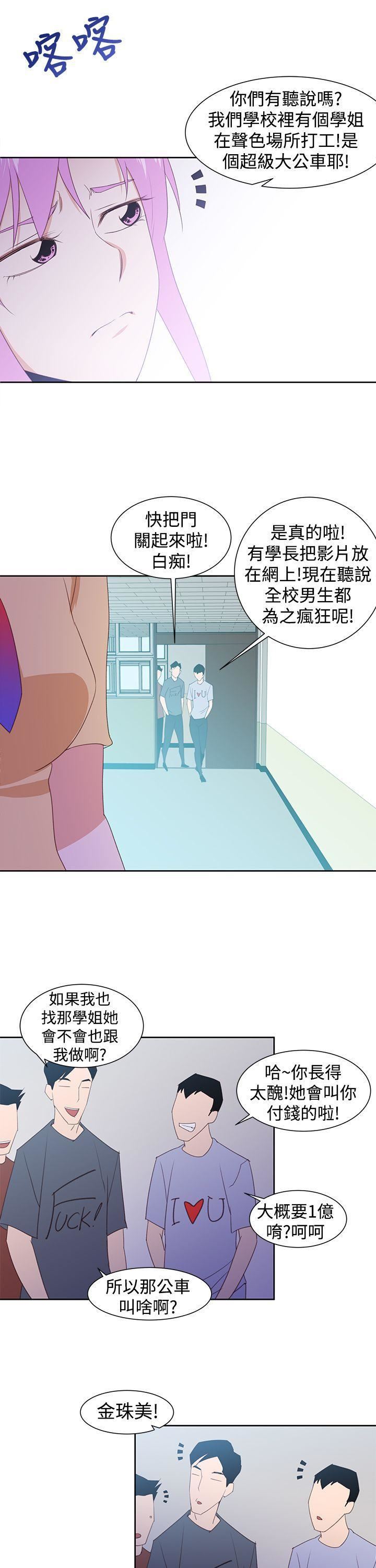 《他的那里》漫画最新章节第29话免费下拉式在线观看章节第【11】张图片