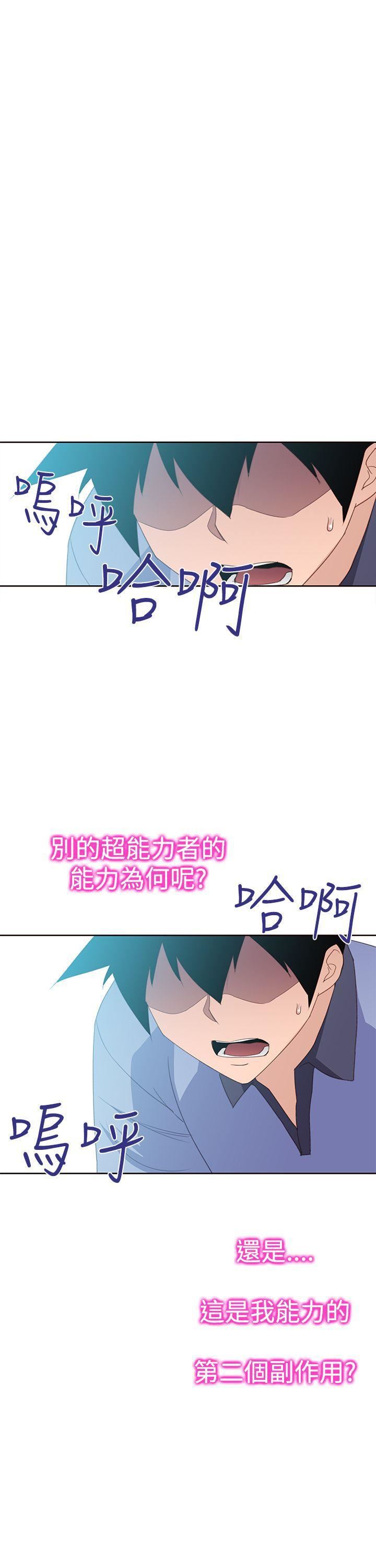 《他的那里》漫画最新章节第30话免费下拉式在线观看章节第【31】张图片