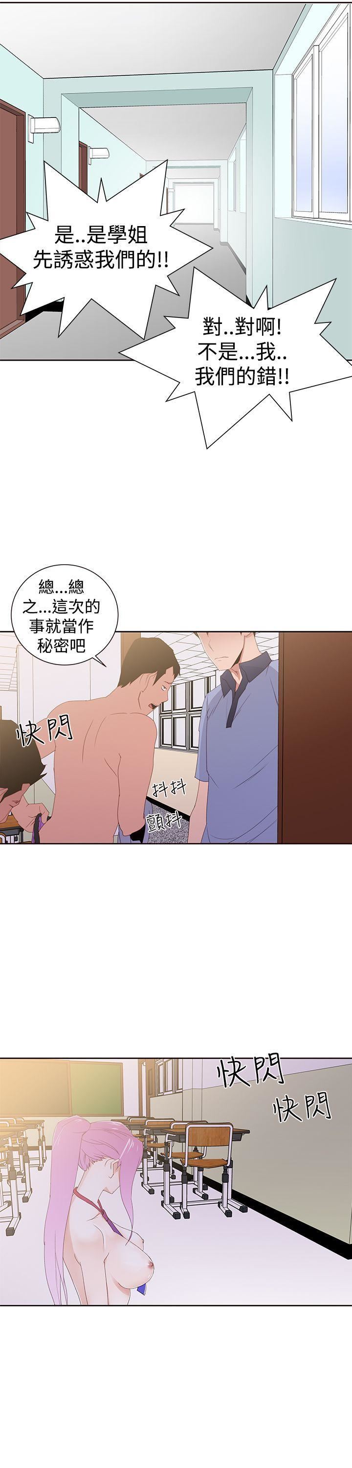 《他的那里》漫画最新章节第32话免费下拉式在线观看章节第【3】张图片