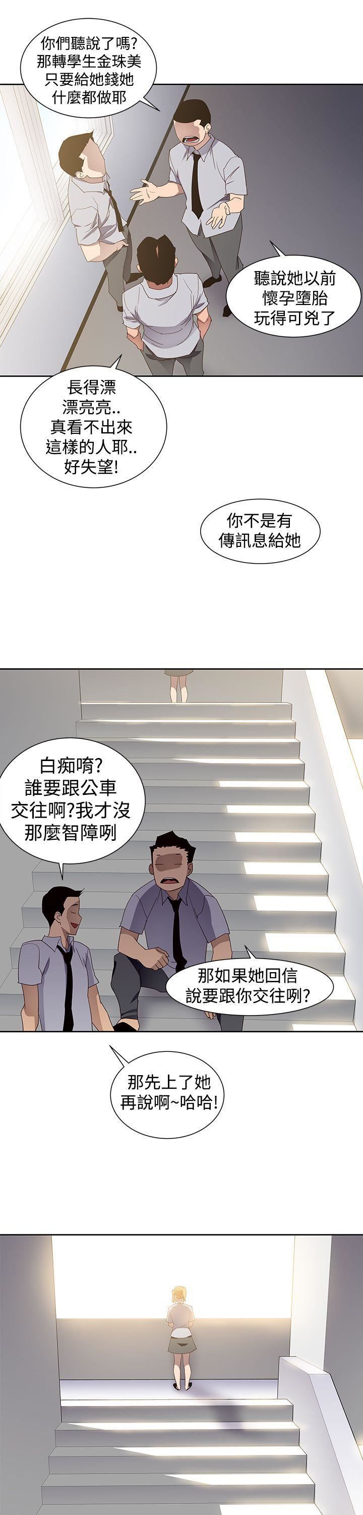 《他的那里》漫画最新章节第33话免费下拉式在线观看章节第【11】张图片