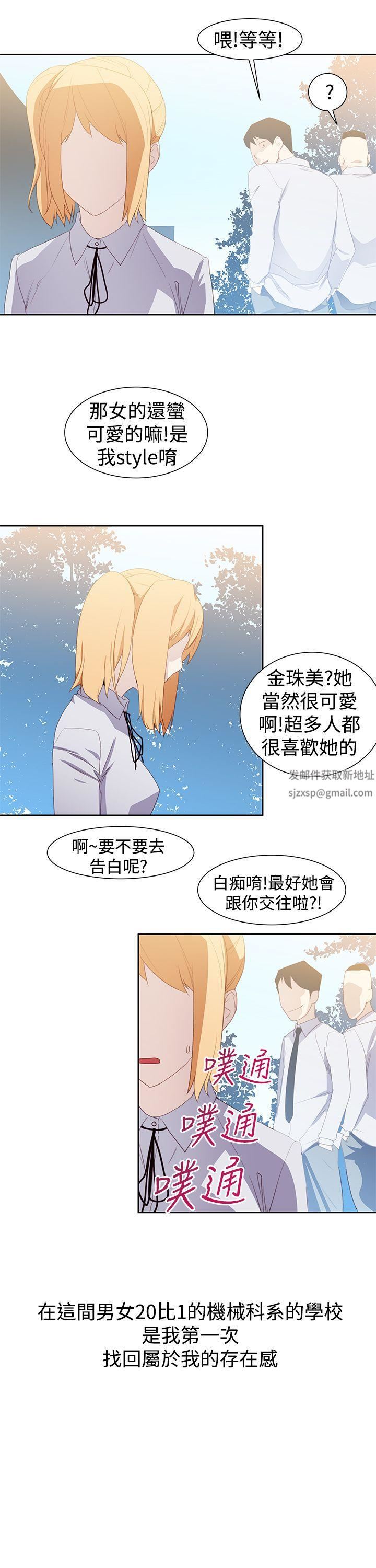 《他的那里》漫画最新章节第33话免费下拉式在线观看章节第【3】张图片