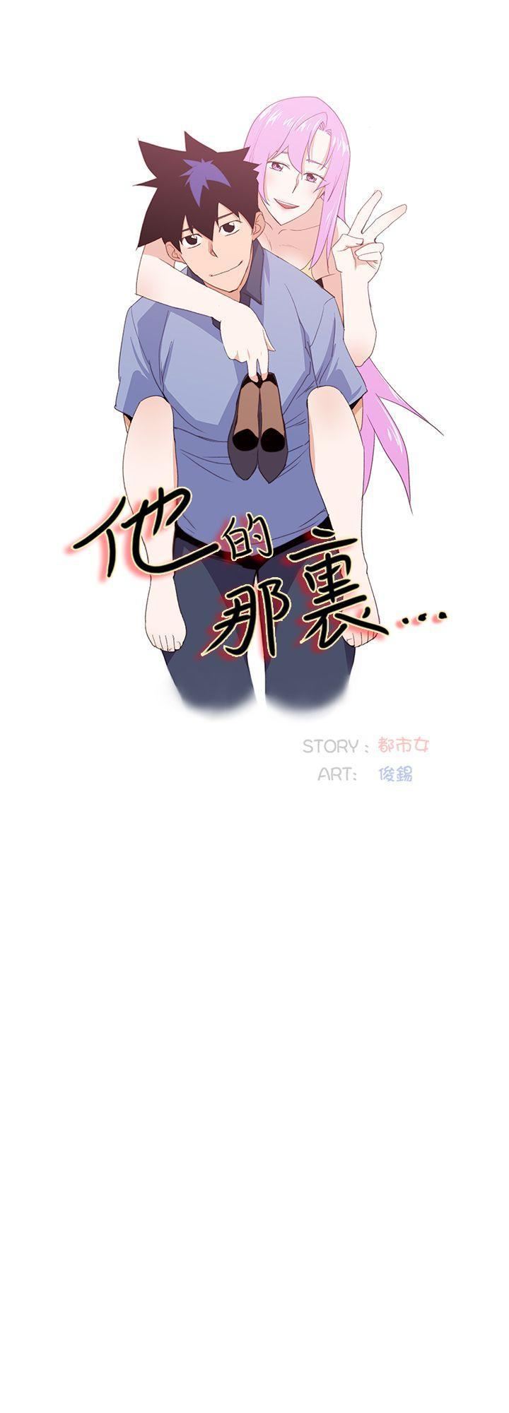 《他的那里》漫画最新章节第33话免费下拉式在线观看章节第【10】张图片