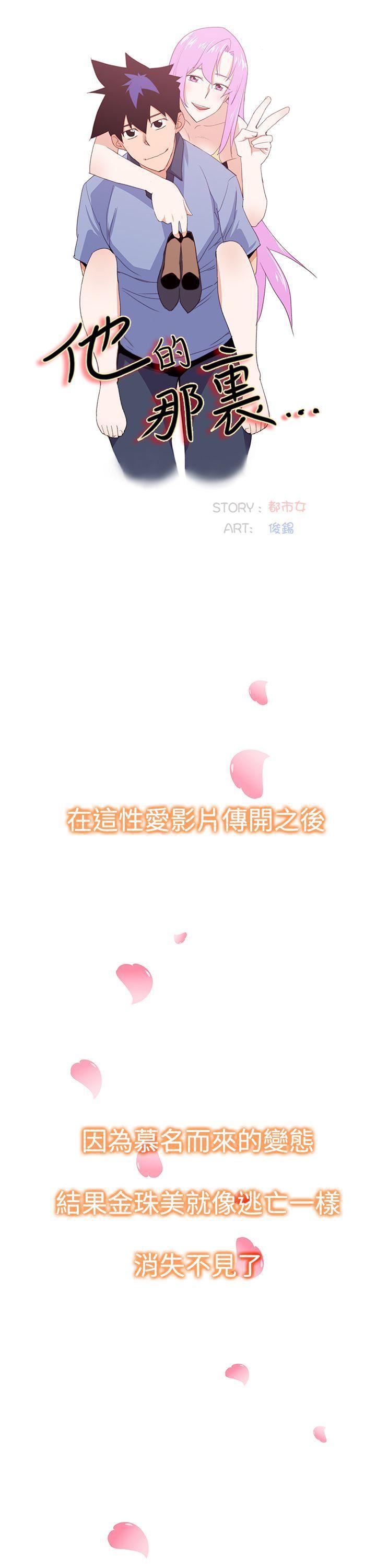 《他的那里》漫画最新章节第35话免费下拉式在线观看章节第【9】张图片