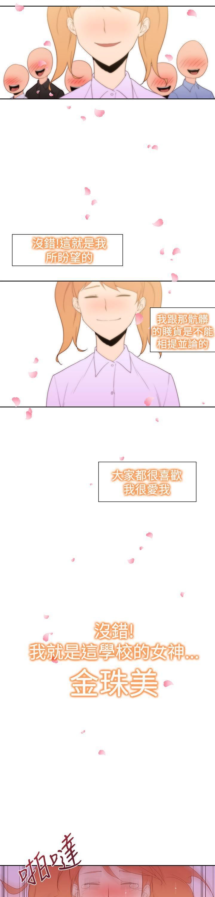 《他的那里》漫画最新章节第35话免费下拉式在线观看章节第【13】张图片