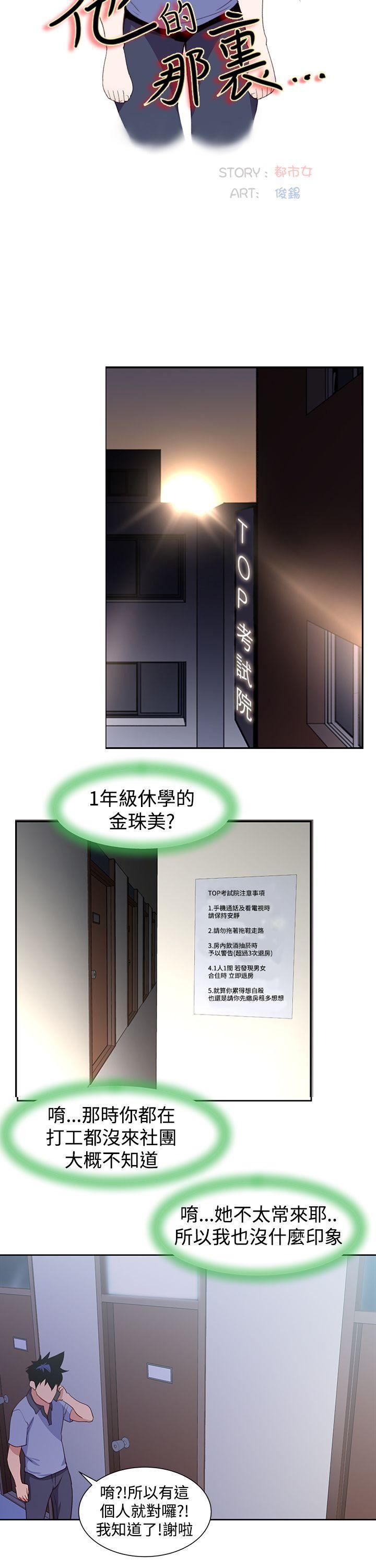 《他的那里》漫画最新章节最终话免费下拉式在线观看章节第【7】张图片