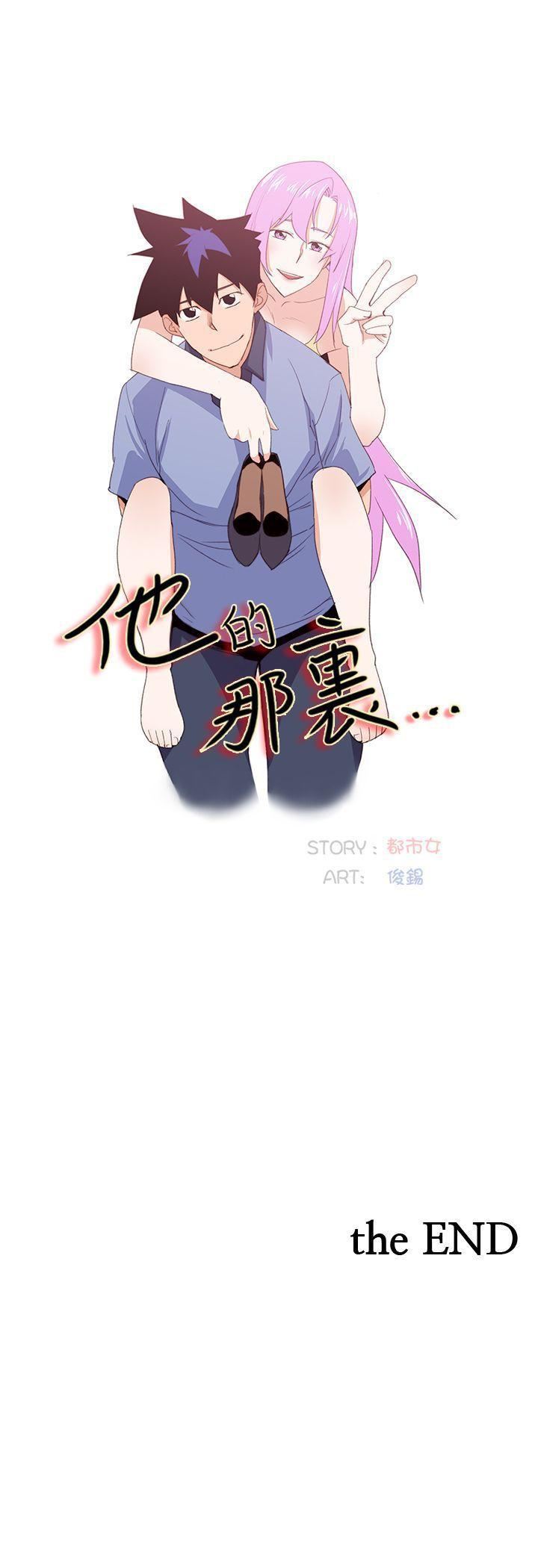 《他的那里》漫画最新章节最终话免费下拉式在线观看章节第【23】张图片