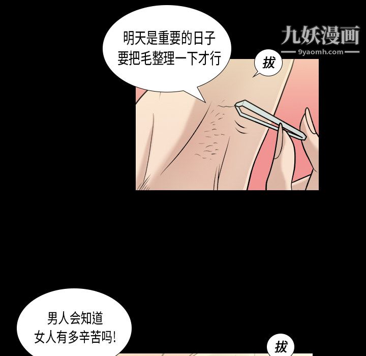 《她的心声》漫画最新章节第1话免费下拉式在线观看章节第【47】张图片