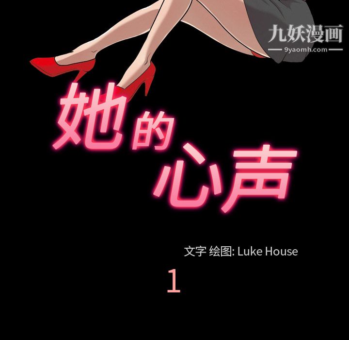 《她的心声》漫画最新章节第1话免费下拉式在线观看章节第【25】张图片