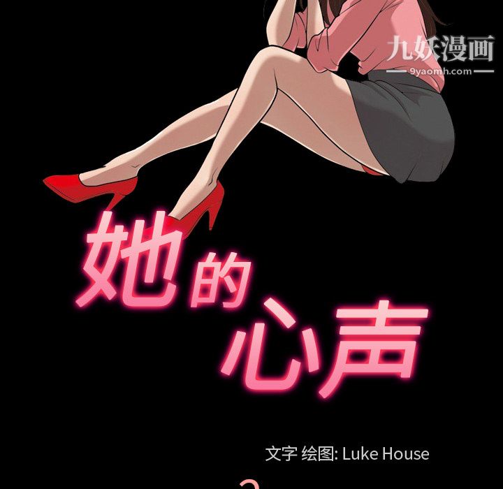 《她的心声》漫画最新章节第2话免费下拉式在线观看章节第【19】张图片