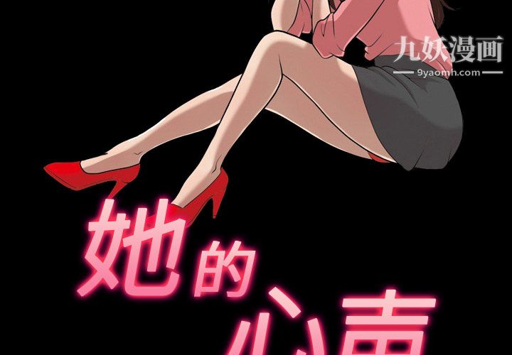 《她的心声》漫画最新章节第2话免费下拉式在线观看章节第【2】张图片