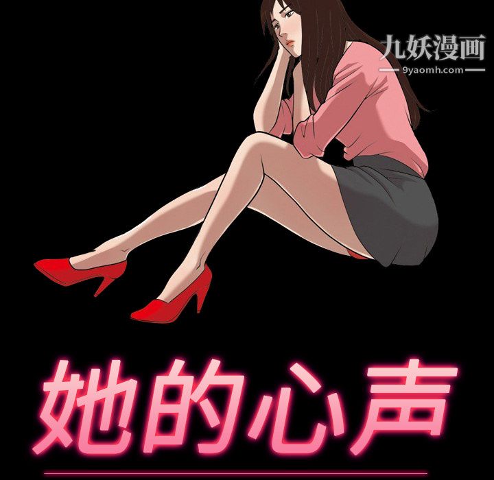 《她的心声》漫画最新章节第3话免费下拉式在线观看章节第【12】张图片