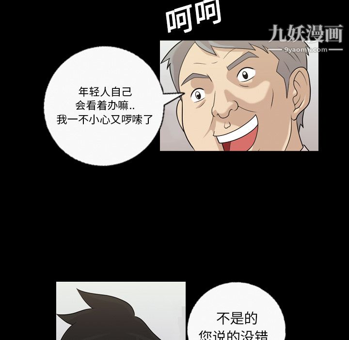 《她的心声》漫画最新章节第3话免费下拉式在线观看章节第【34】张图片