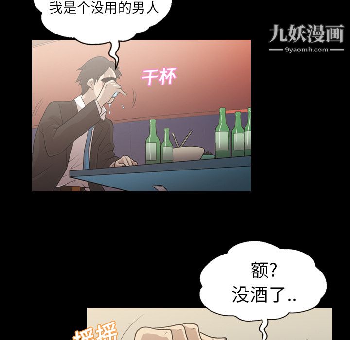 《她的心声》漫画最新章节第5话免费下拉式在线观看章节第【31】张图片