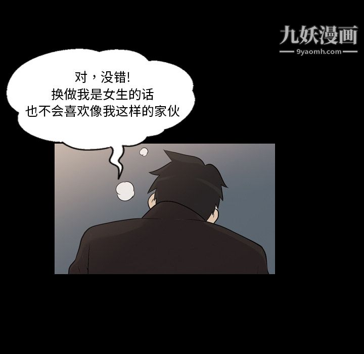 《她的心声》漫画最新章节第5话免费下拉式在线观看章节第【47】张图片