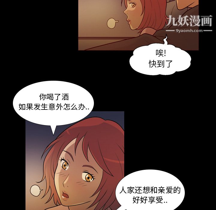 《她的心声》漫画最新章节第5话免费下拉式在线观看章节第【36】张图片