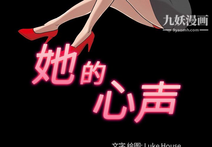 《她的心声》漫画最新章节第5话免费下拉式在线观看章节第【2】张图片