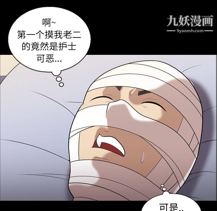 《她的心声》漫画最新章节第8话免费下拉式在线观看章节第【59】张图片