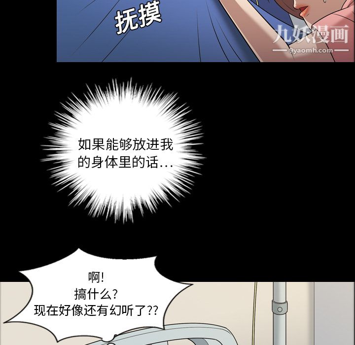 《她的心声》漫画最新章节第8话免费下拉式在线观看章节第【65】张图片