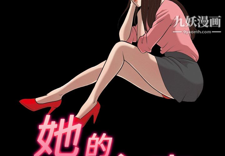 《她的心声》漫画最新章节第8话免费下拉式在线观看章节第【3】张图片