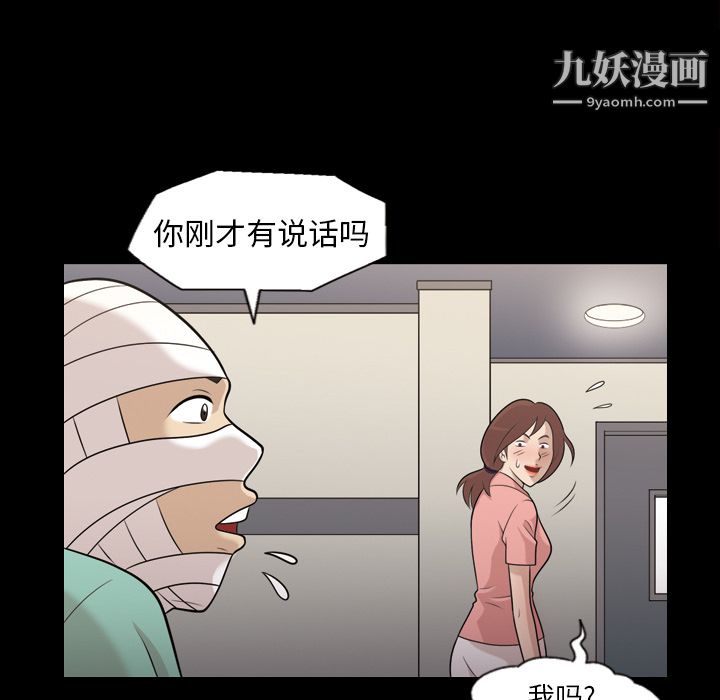 《她的心声》漫画最新章节第9话免费下拉式在线观看章节第【56】张图片