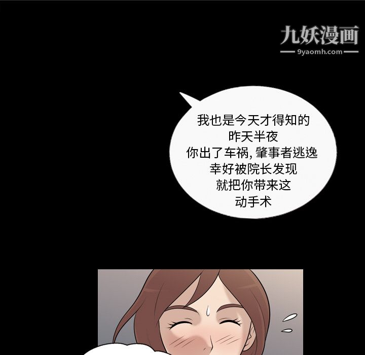 《她的心声》漫画最新章节第9话免费下拉式在线观看章节第【40】张图片