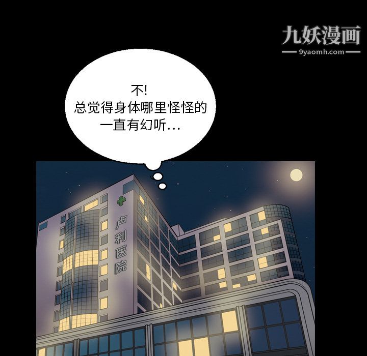 《她的心声》漫画最新章节第9话免费下拉式在线观看章节第【64】张图片