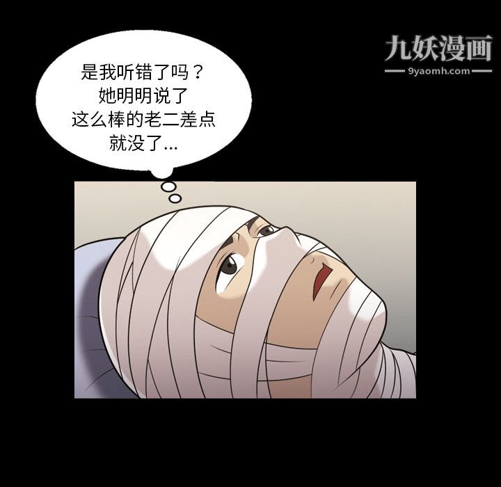 《她的心声》漫画最新章节第9话免费下拉式在线观看章节第【51】张图片