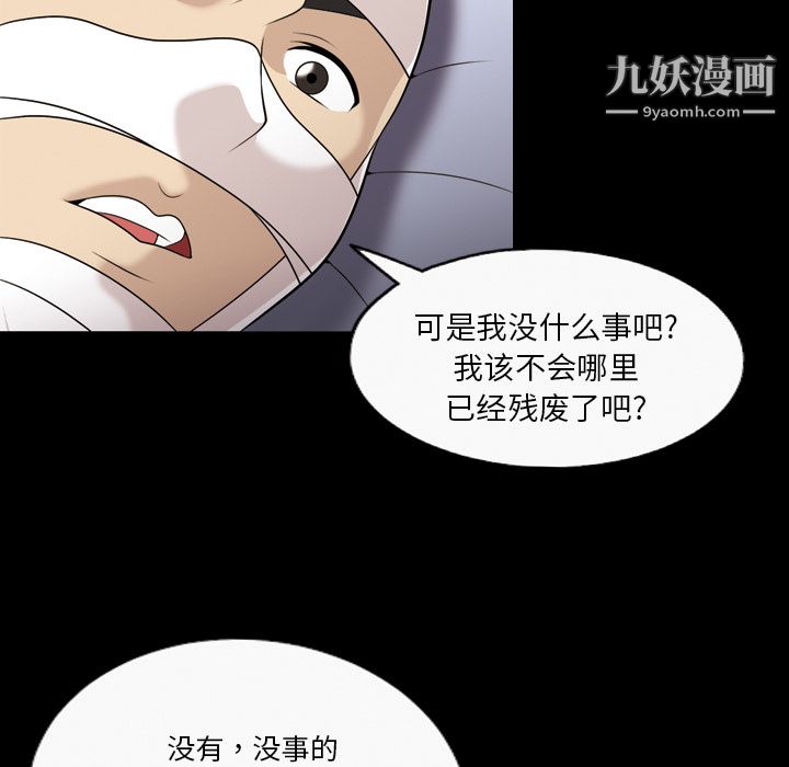 《她的心声》漫画最新章节第9话免费下拉式在线观看章节第【43】张图片