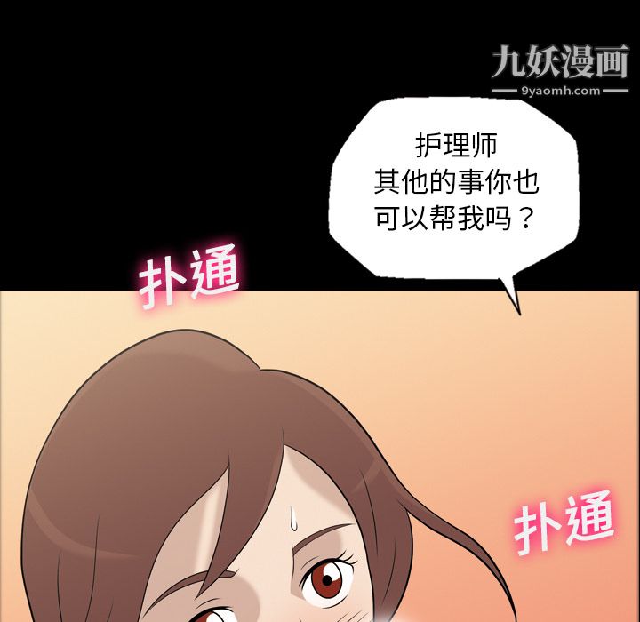 《她的心声》漫画最新章节第11话免费下拉式在线观看章节第【59】张图片