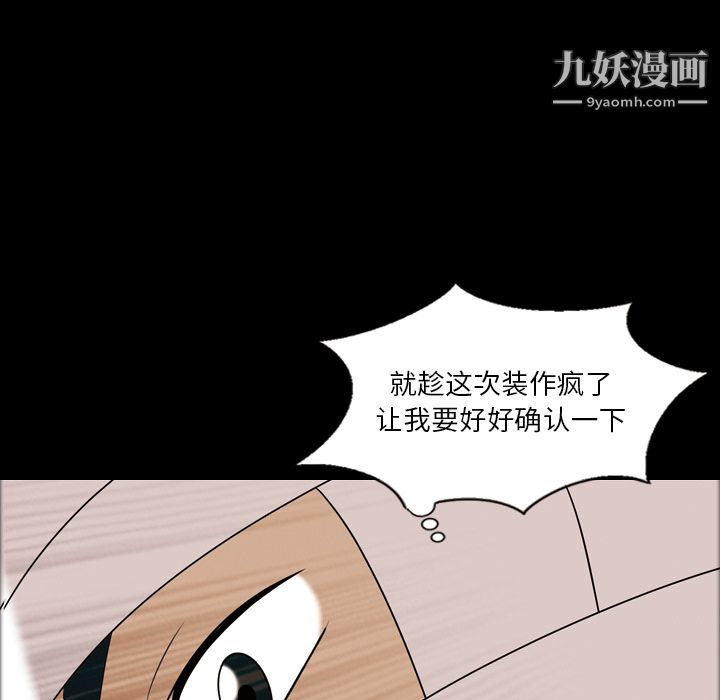 《她的心声》漫画最新章节第11话免费下拉式在线观看章节第【57】张图片