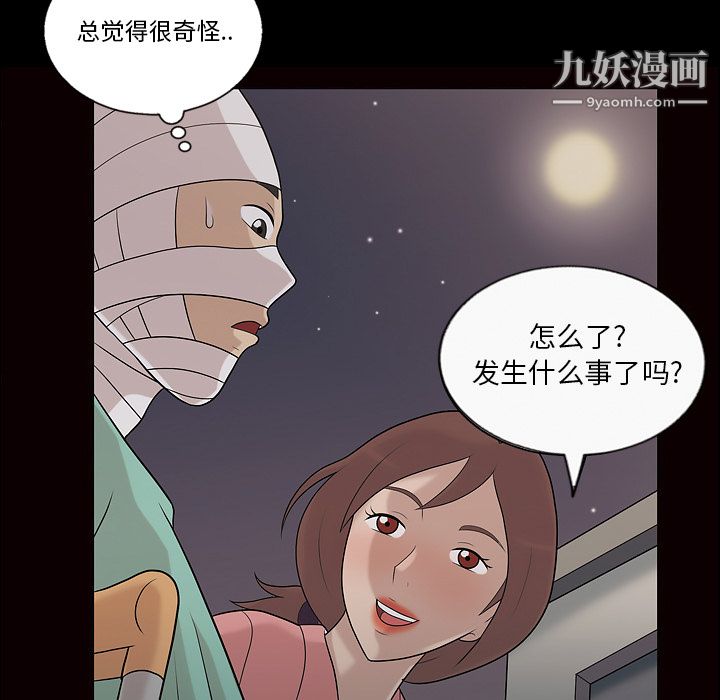 《她的心声》漫画最新章节第11话免费下拉式在线观看章节第【19】张图片