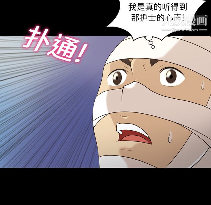 《她的心声》漫画最新章节第12话免费下拉式在线观看章节第【72】张图片