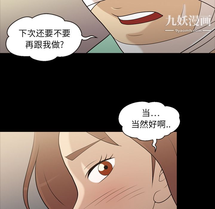 《她的心声》漫画最新章节第12话免费下拉式在线观看章节第【70】张图片