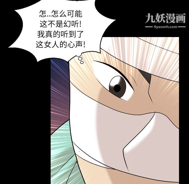 《她的心声》漫画最新章节第12话免费下拉式在线观看章节第【16】张图片