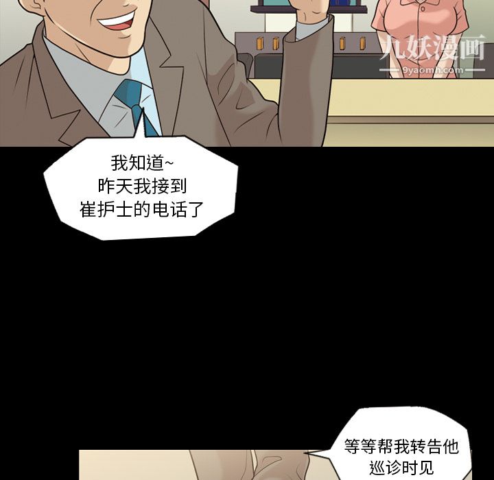 《她的心声》漫画最新章节第13话免费下拉式在线观看章节第【8】张图片