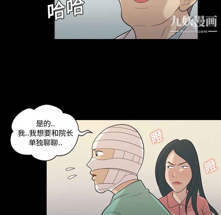 《她的心声》漫画最新章节第14话免费下拉式在线观看章节第【39】张图片