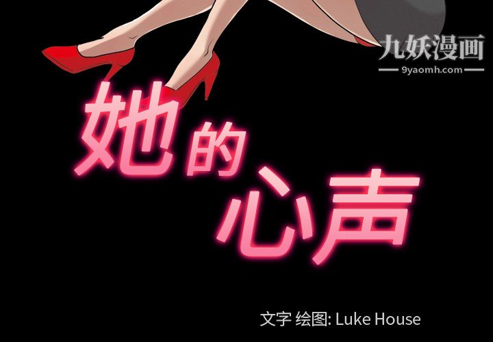 《她的心声》漫画最新章节第14话免费下拉式在线观看章节第【3】张图片