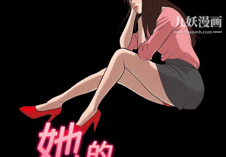 《她的心声》漫画最新章节第15话免费下拉式在线观看章节第【2】张图片