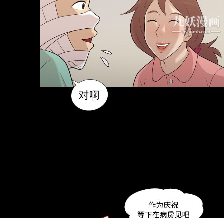 《她的心声》漫画最新章节第16话免费下拉式在线观看章节第【51】张图片