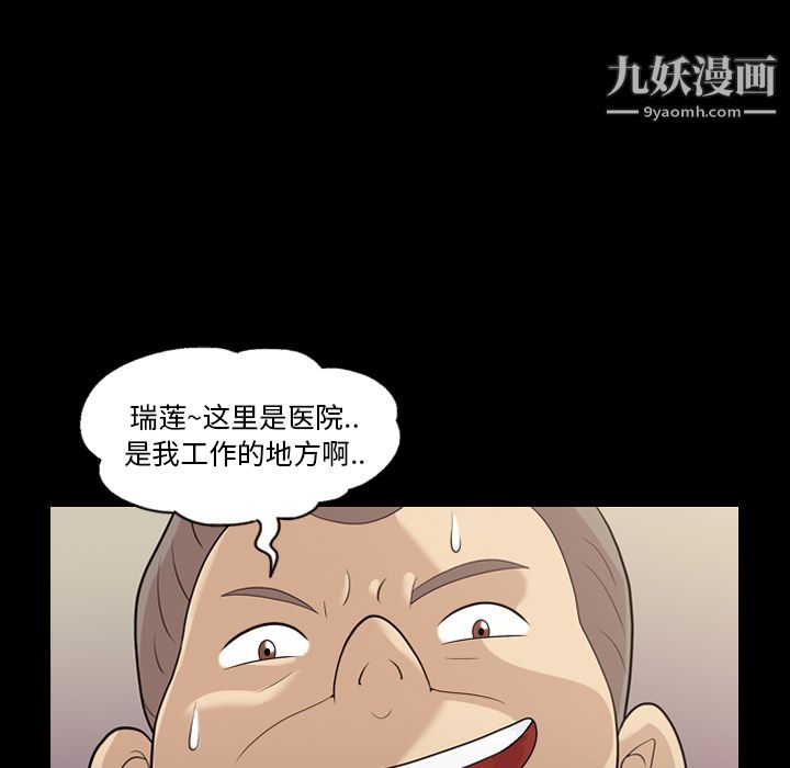 《她的心声》漫画最新章节第16话免费下拉式在线观看章节第【36】张图片