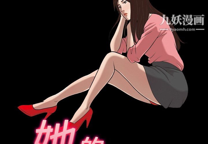 《她的心声》漫画最新章节第16话免费下拉式在线观看章节第【2】张图片