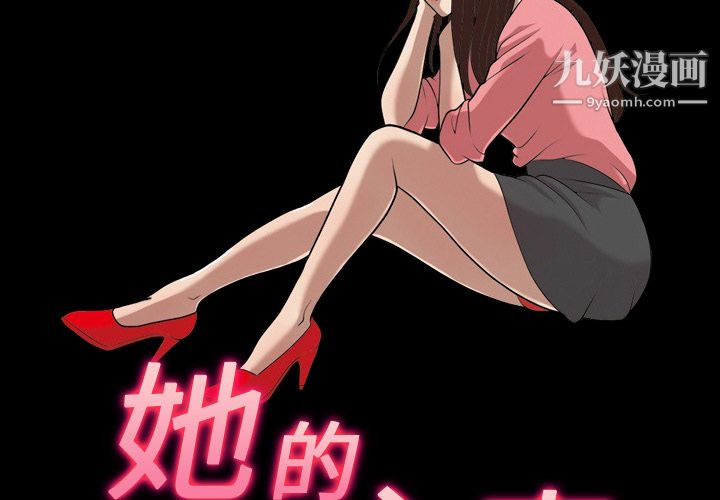 《她的心声》漫画最新章节第18话免费下拉式在线观看章节第【2】张图片