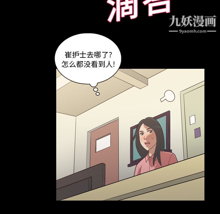 《她的心声》漫画最新章节第19话免费下拉式在线观看章节第【53】张图片